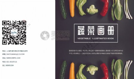 时尚大气简约蔬菜画册封面