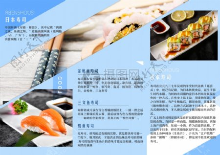 日本寿司美食宣传三折页