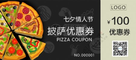 七夕披萨100元优惠券