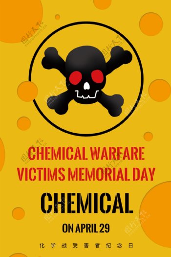 化学战受害者纪念日英文海报