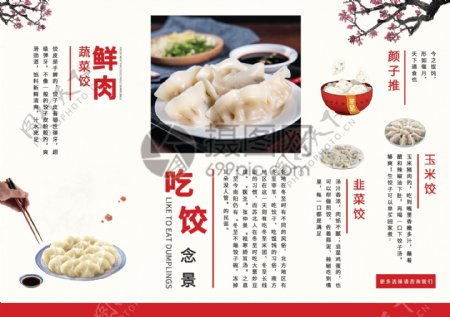 中国风冬至吃饺子宣传三折页