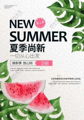 夏季尚新海报