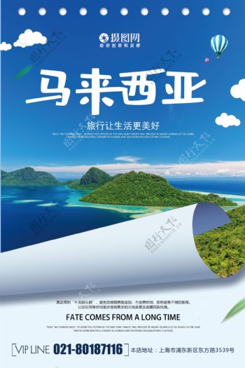 简约大气创意马来西亚旅游海报