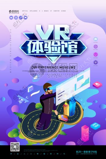 VR体验馆科技海报