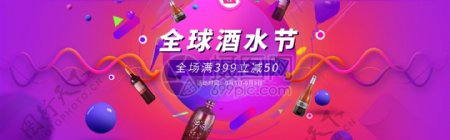 全球酒水节淘宝banner