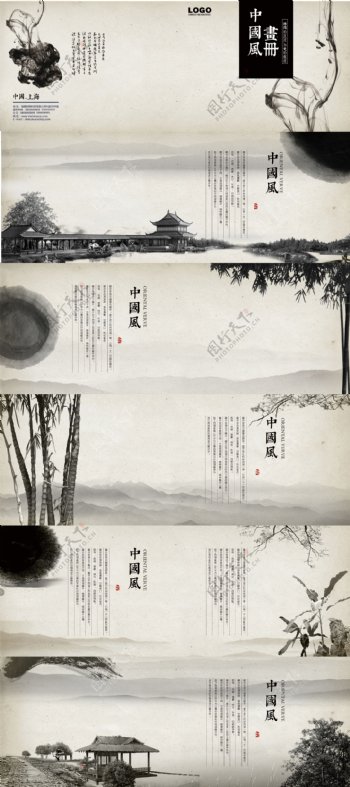 水墨中国风旅游画册