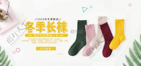 冬季袜子促销淘宝banner