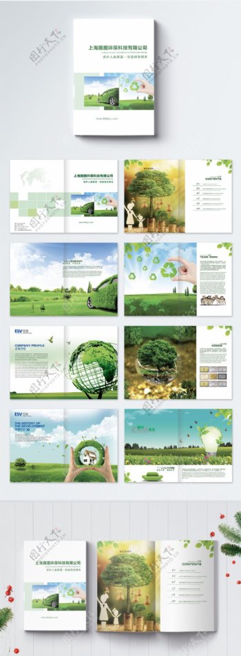 环保公司画册
