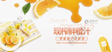 鲜榨鲜橙汁淘宝banner