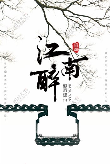 江南游海报