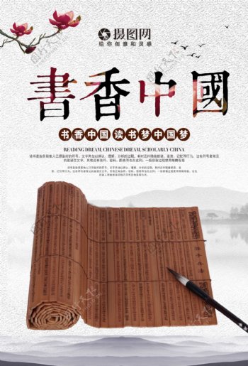 书香中国风教育海报