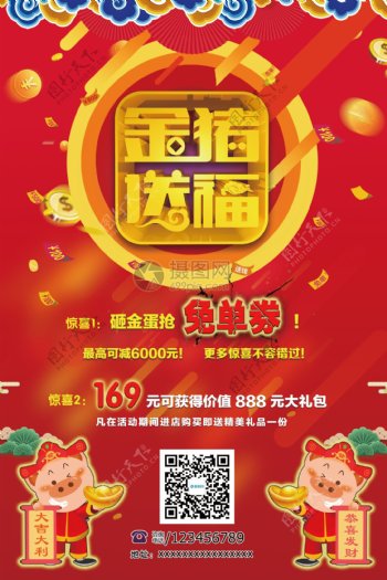 金猪送福春节促销海报