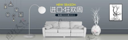 家居促销banner