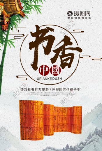 大气中国风书香中国海报