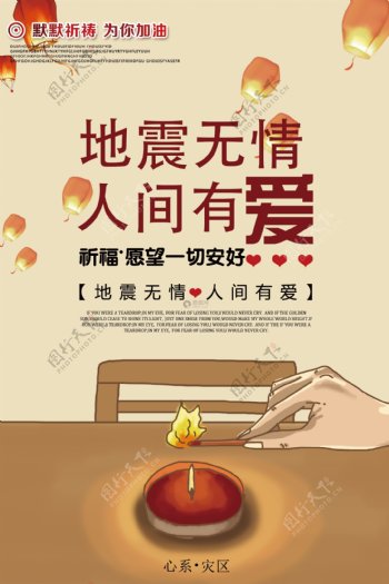 地震宣传公益海报