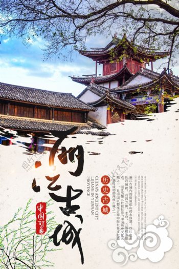 云南丽江古城旅游海报