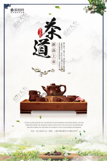 茶道茶叶新品上市海报