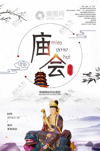 中国水墨风庙会海报