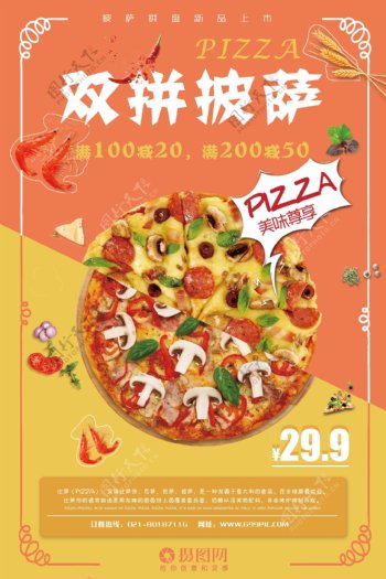 双拼披萨美食海报