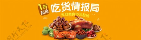 吃货食品电商淘宝banner