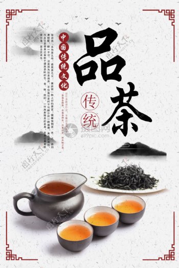 茶文化海报设计