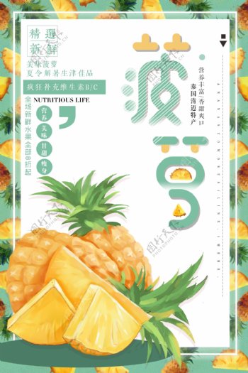 新鲜菠萝水果海报图片