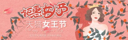 钜惠女人节天猫女王节促销banner设计
