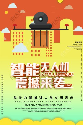 智能无人机科技海报