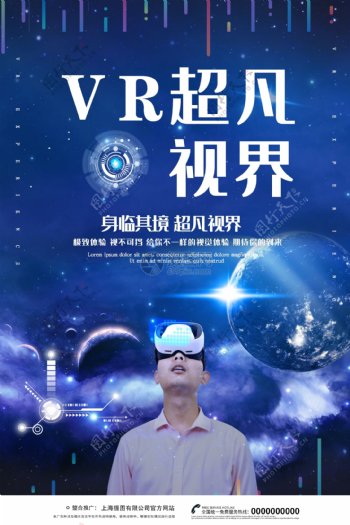 蓝色科幻VR体验海报