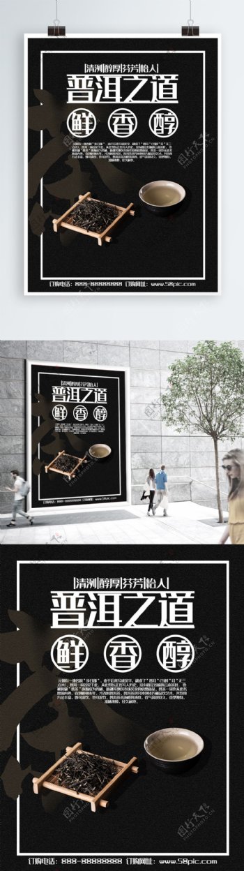 普洱茶商业促销海报