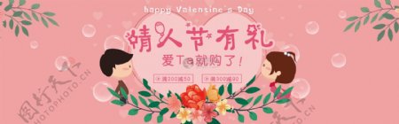 粉色插画风情人节有礼商品促销淘宝banner