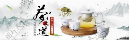 茶之道茶叶促销淘宝banner