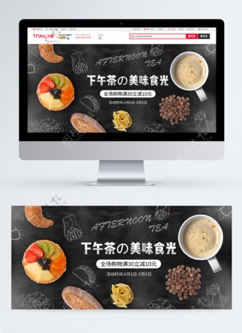 美味下午茶食品茶饮促销淘宝banner