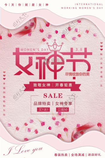 清新唯美38女神节促销海报