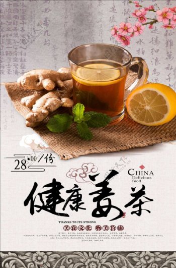 高档营养姜茶海报设计