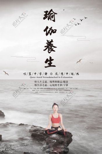 中国风瑜伽养生海报