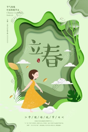 绿色剪纸风传统节日立春海报