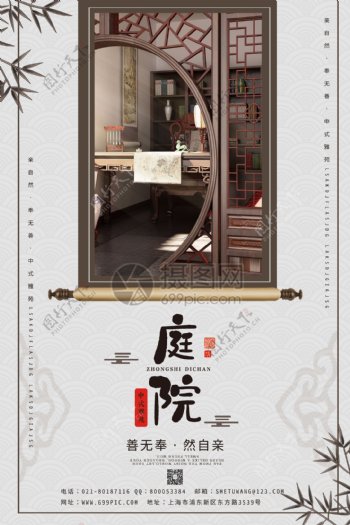 中国风地产庭院海报模板