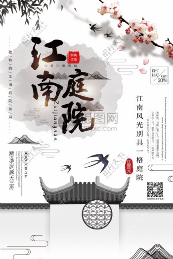 中国风大气江南庭院地产海报
