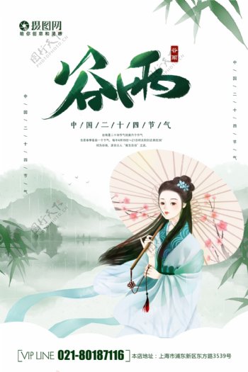 创意大气中国风谷雨24节气海报