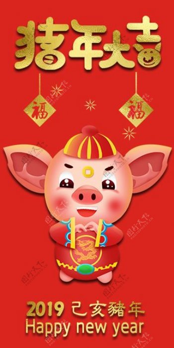 2019猪年新春红包猪年大吉