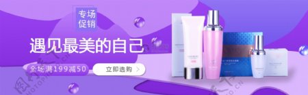 紫色女性护肤品专场促销淘宝banner