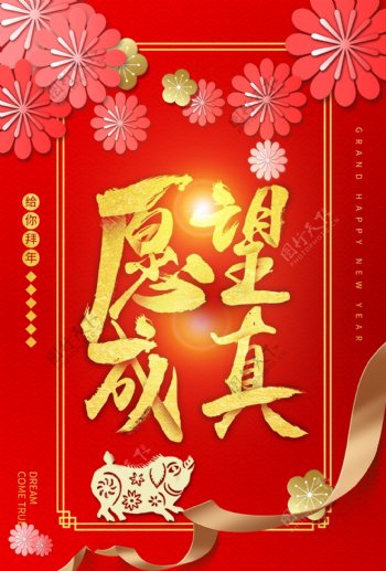 春节微商拜年海报设计