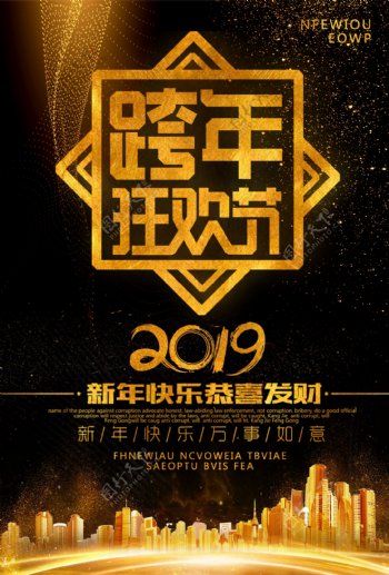 2019跨年狂欢节海报