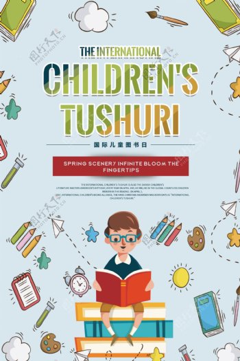 国际儿童图书日英文宣传海报