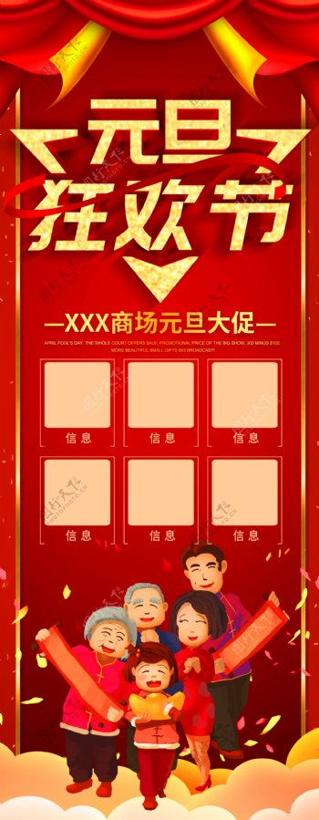 红色立体字元旦狂欢节促销宣传x展架