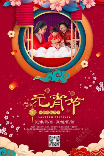 红色剪纸风元宵节节日海报