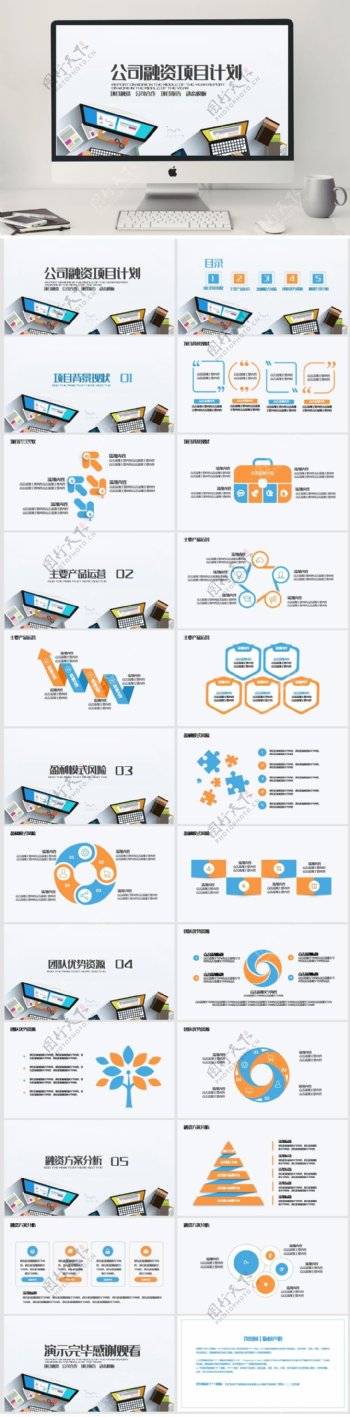 公司融资项目计划PPT