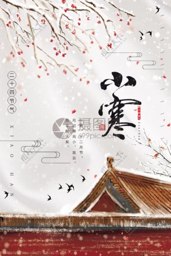 中国传统节日二十四节气之小寒海报