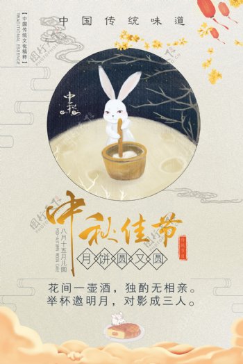 中国传统文化中秋海报
